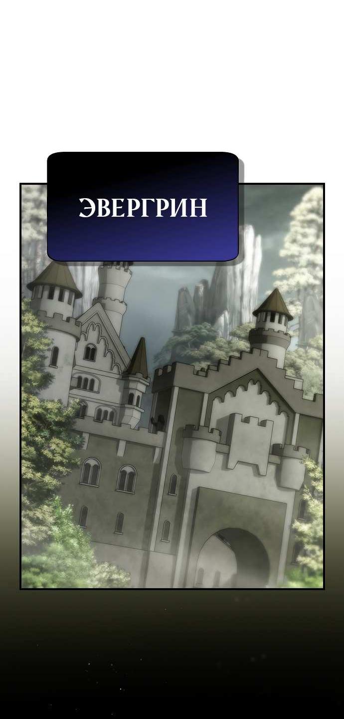 Манга Создатель плохой концовки - Глава 92 Страница 61