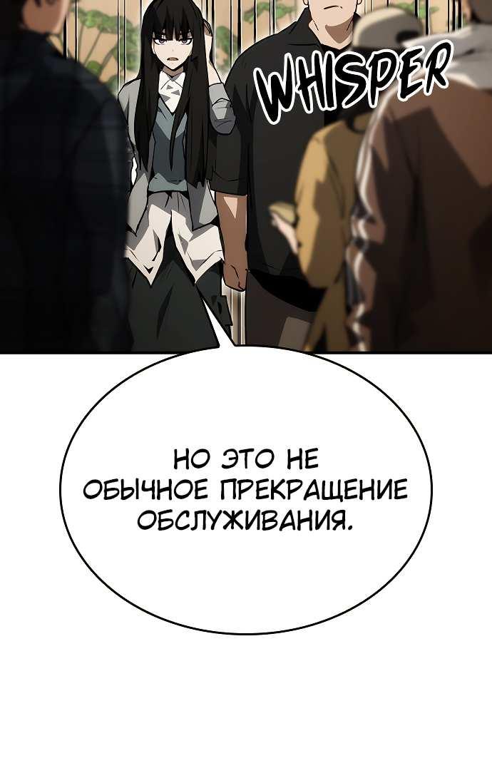 Манга Создатель плохой концовки - Глава 92 Страница 50