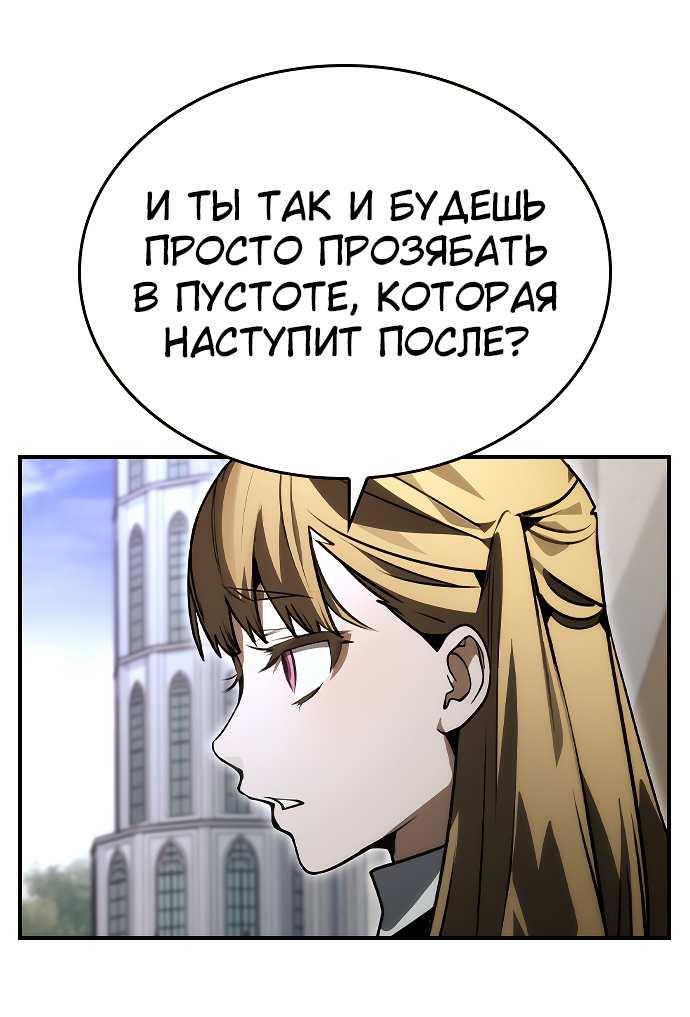 Манга Создатель плохой концовки - Глава 92 Страница 34