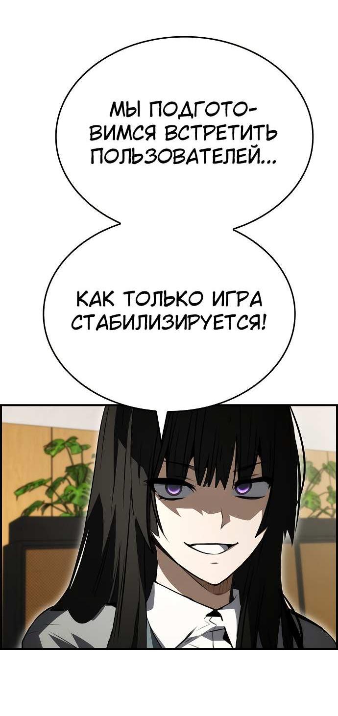 Манга Создатель плохой концовки - Глава 92 Страница 58