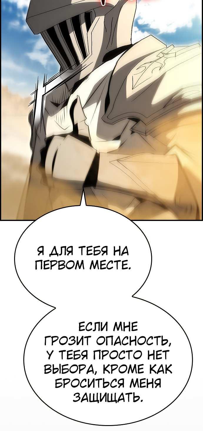 Манга Создатель плохой концовки - Глава 92 Страница 17