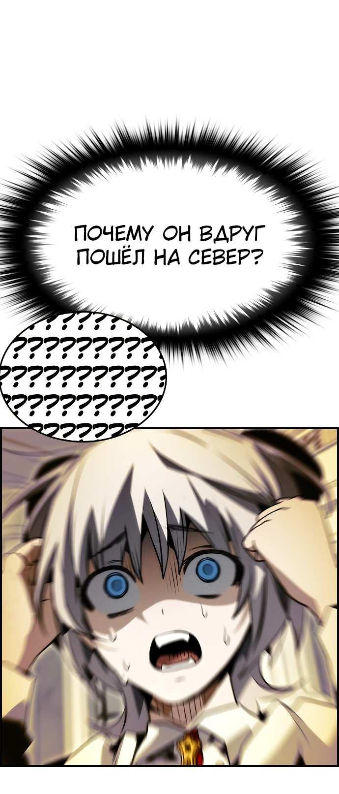 Манга Создатель плохой концовки - Глава 92 Страница 4
