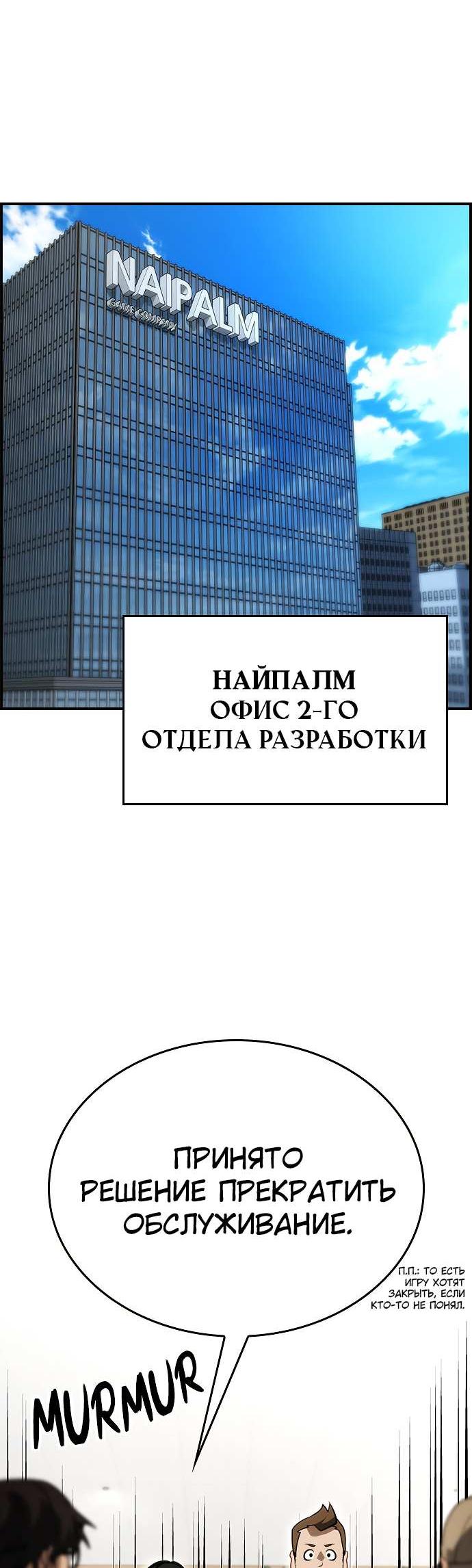 Манга Создатель плохой концовки - Глава 92 Страница 49