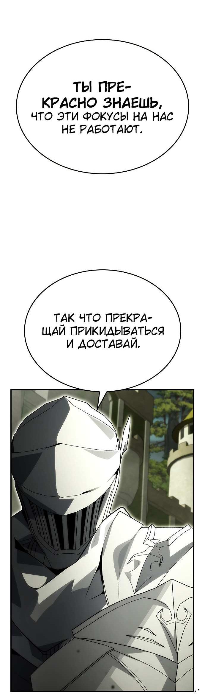 Манга Создатель плохой концовки - Глава 92 Страница 68