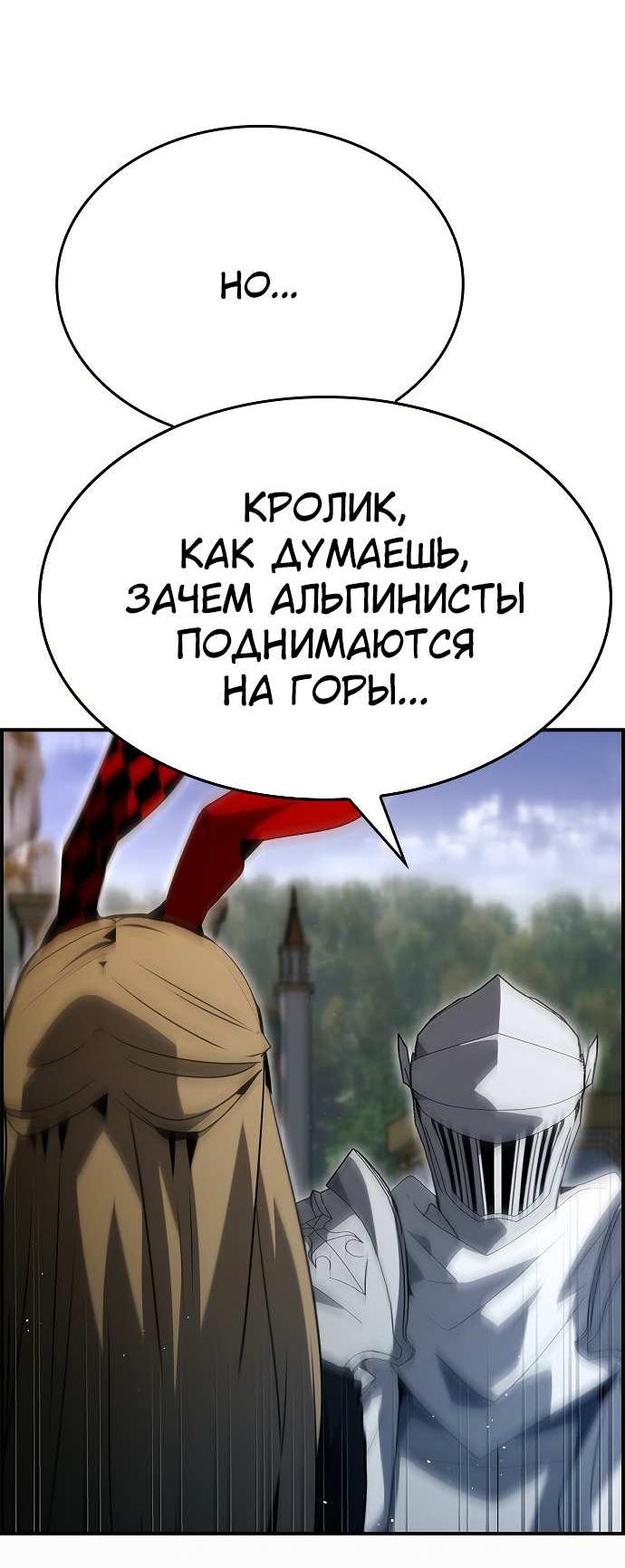 Манга Создатель плохой концовки - Глава 92 Страница 36