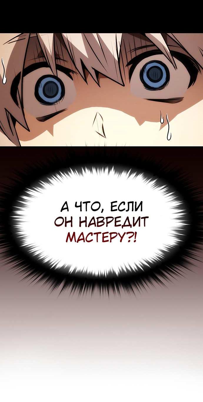 Манга Создатель плохой концовки - Глава 92 Страница 6