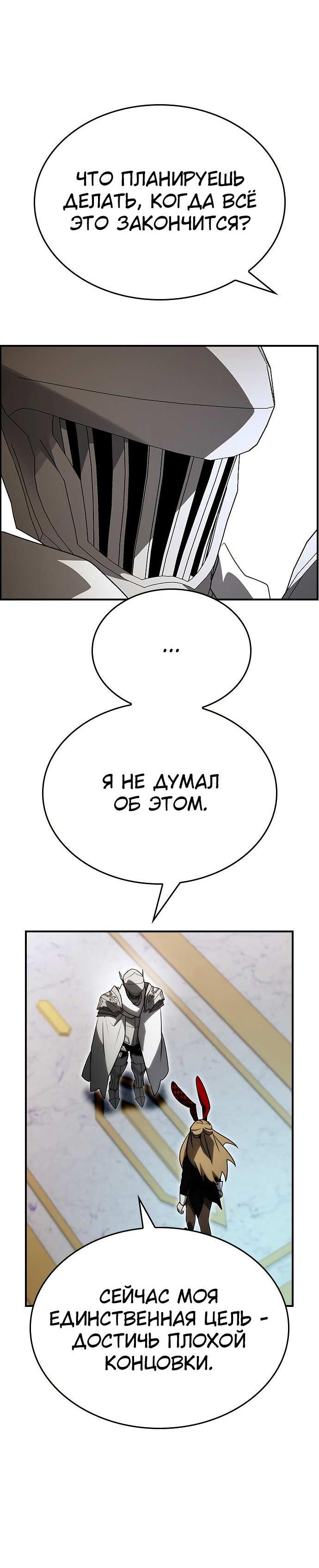 Манга Создатель плохой концовки - Глава 92 Страница 33