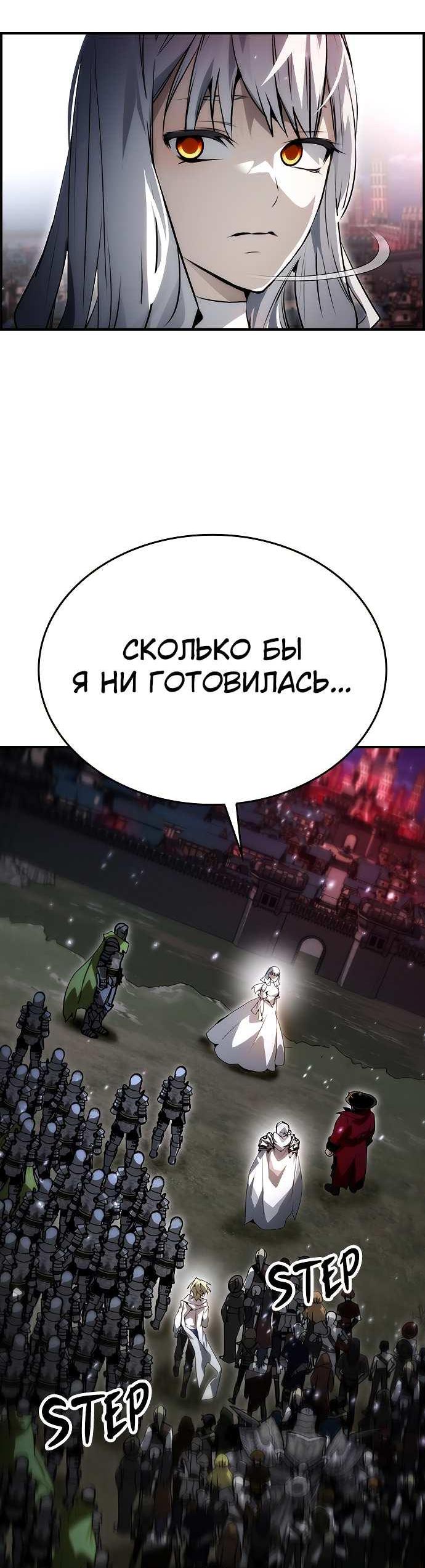 Манга Создатель плохой концовки - Глава 94 Страница 26