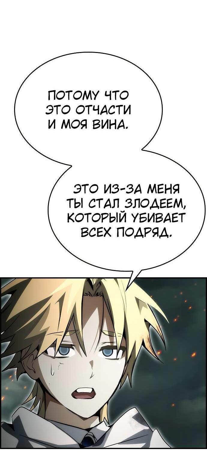 Манга Создатель плохой концовки - Глава 94 Страница 6