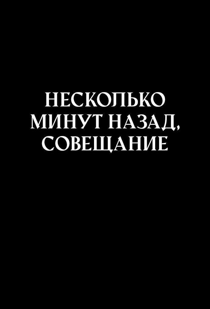 Манга Создатель плохой концовки - Глава 94 Страница 36