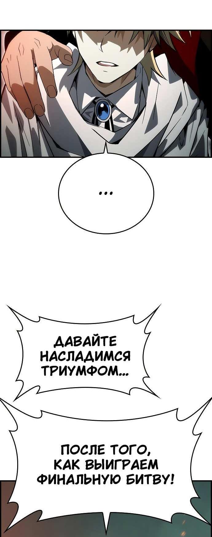Манга Создатель плохой концовки - Глава 94 Страница 14