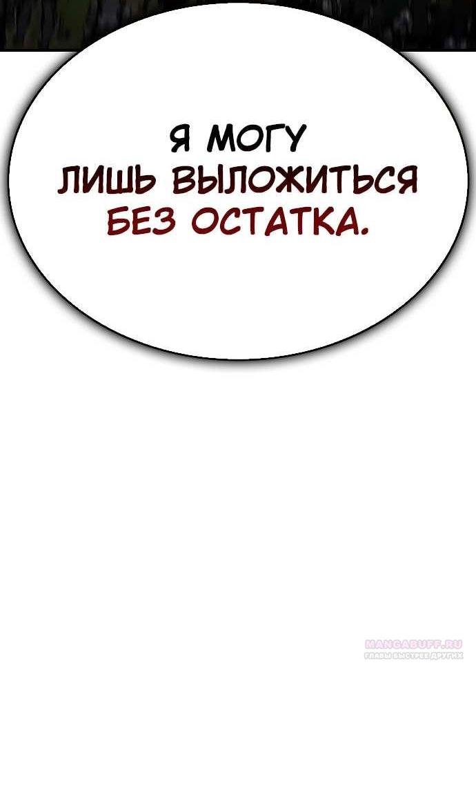 Манга Создатель плохой концовки - Глава 94 Страница 27