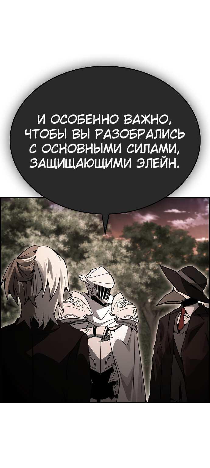 Манга Создатель плохой концовки - Глава 94 Страница 43