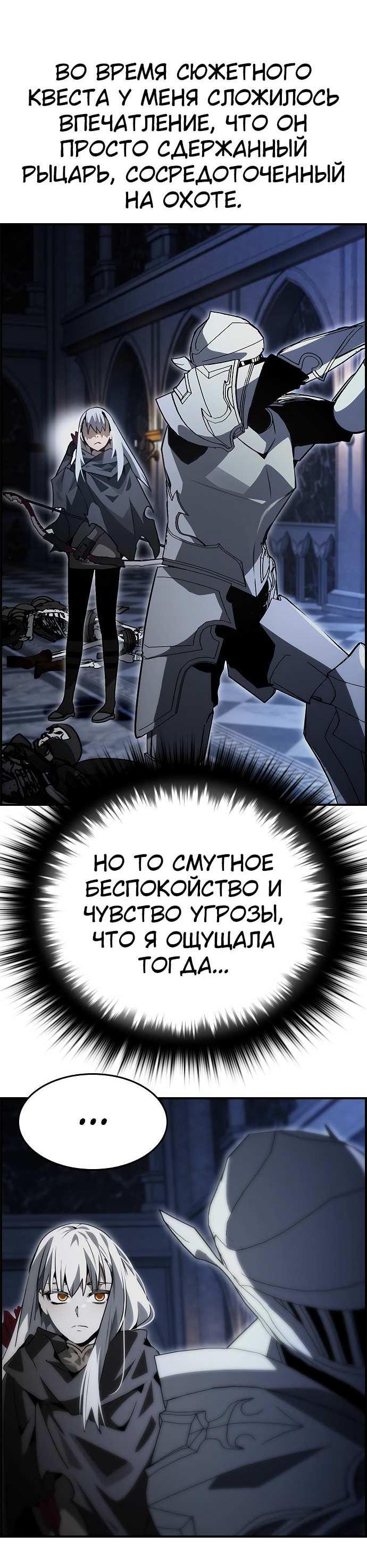 Манга Создатель плохой концовки - Глава 94 Страница 30