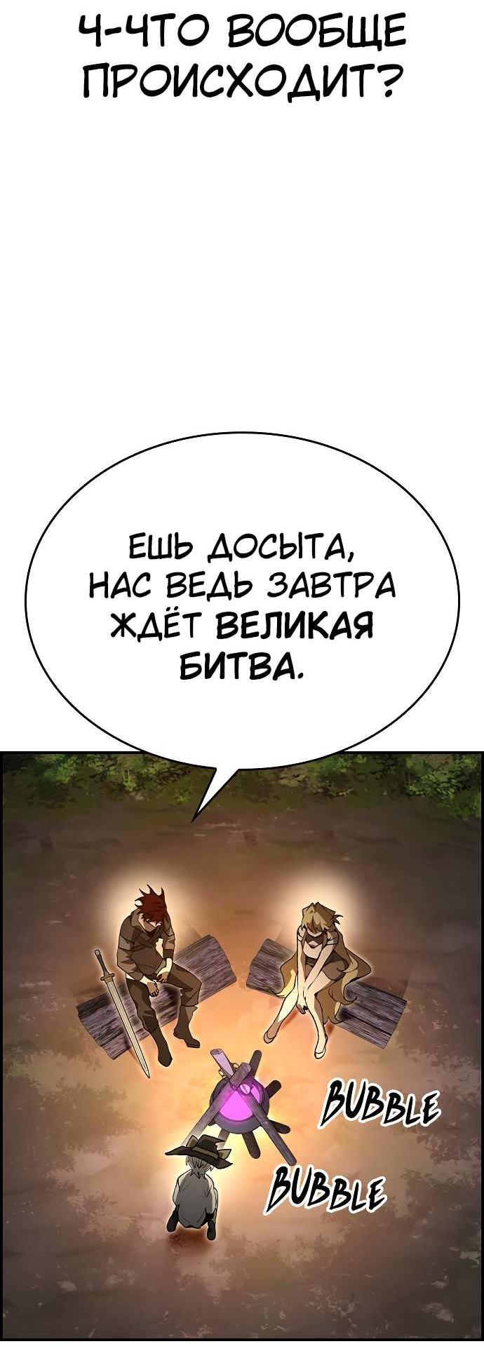 Манга Создатель плохой концовки - Глава 96 Страница 29