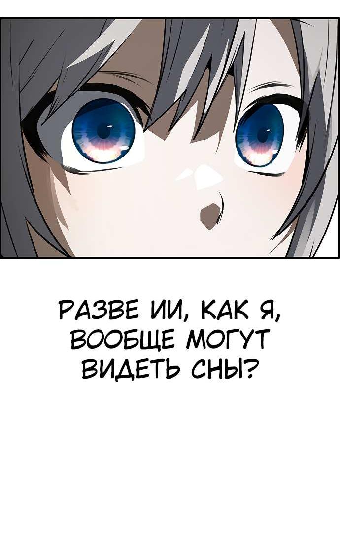 Манга Создатель плохой концовки - Глава 96 Страница 34