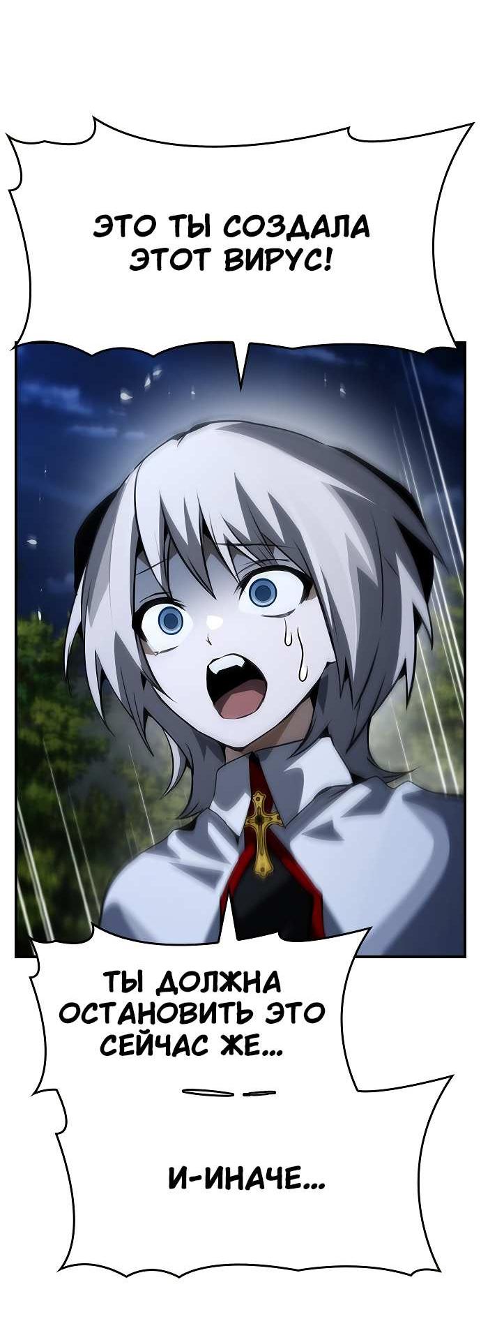 Манга Создатель плохой концовки - Глава 96 Страница 14