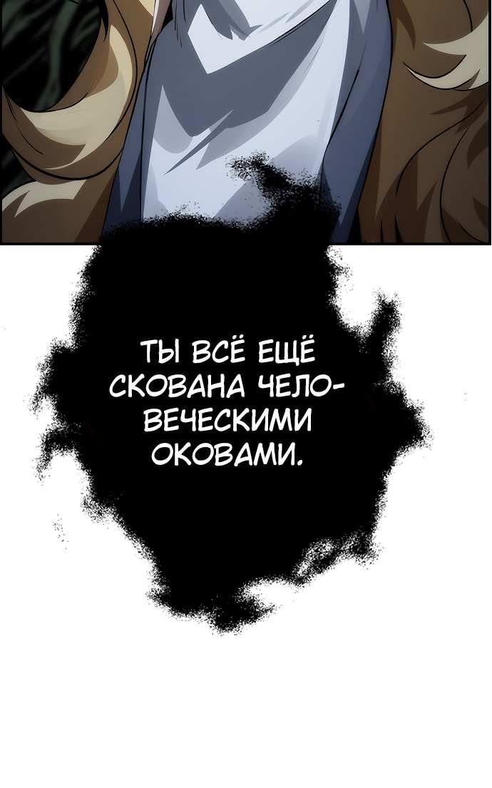 Манга Создатель плохой концовки - Глава 96 Страница 17