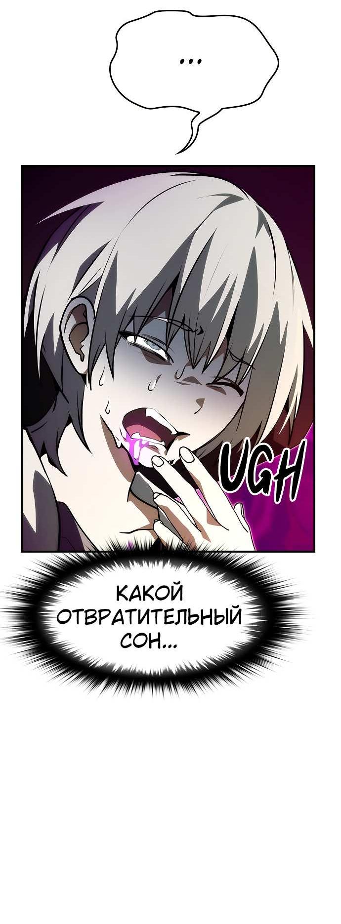 Манга Создатель плохой концовки - Глава 96 Страница 30