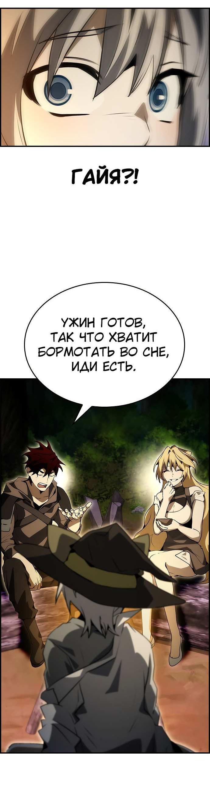 Манга Создатель плохой концовки - Глава 96 Страница 27