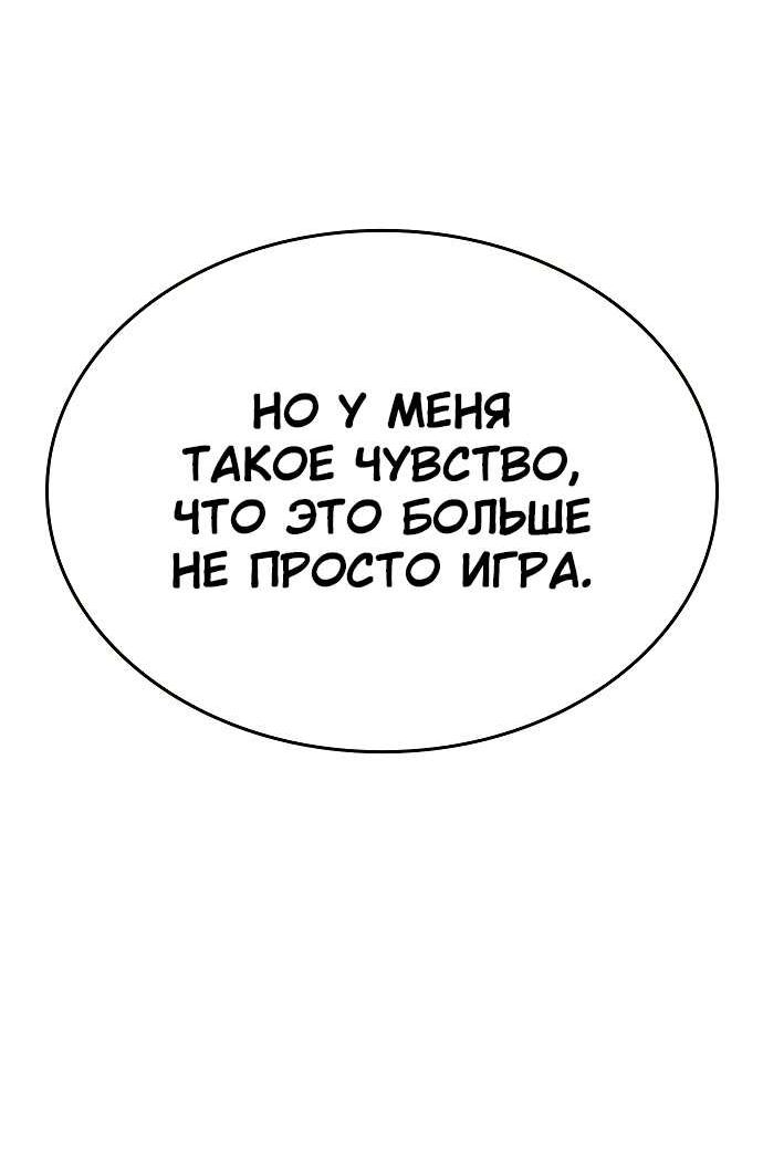 Манга Создатель плохой концовки - Глава 95 Страница 30