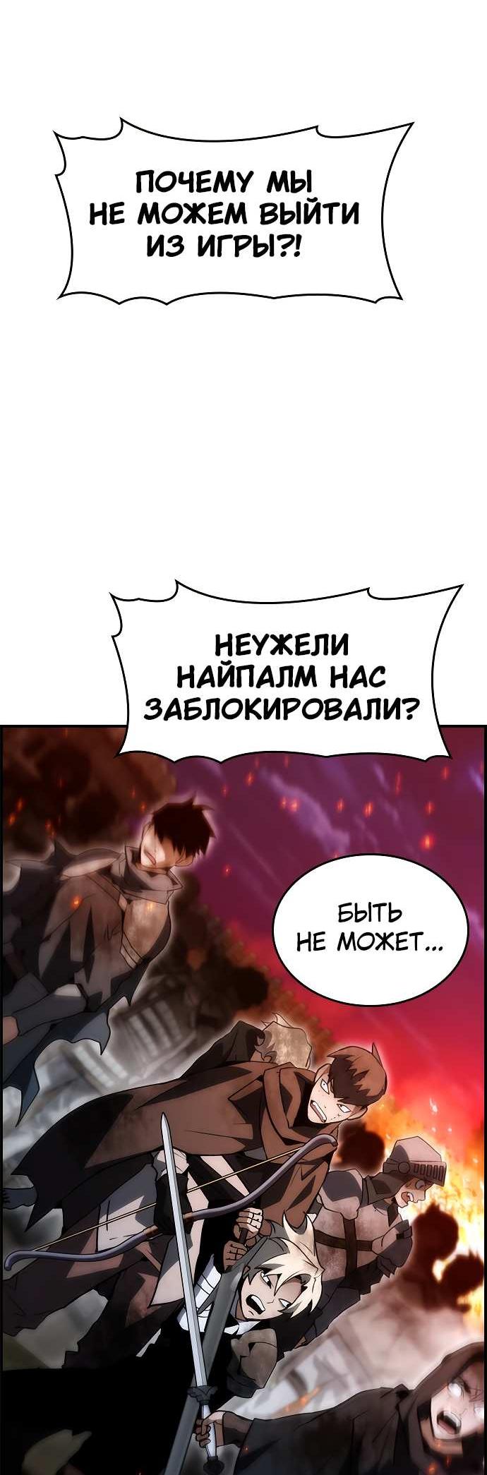 Манга Создатель плохой концовки - Глава 95 Страница 44