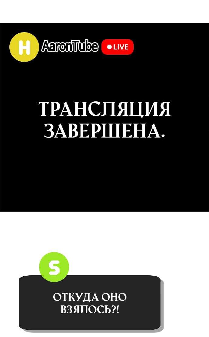 Манга Создатель плохой концовки - Глава 95 Страница 40