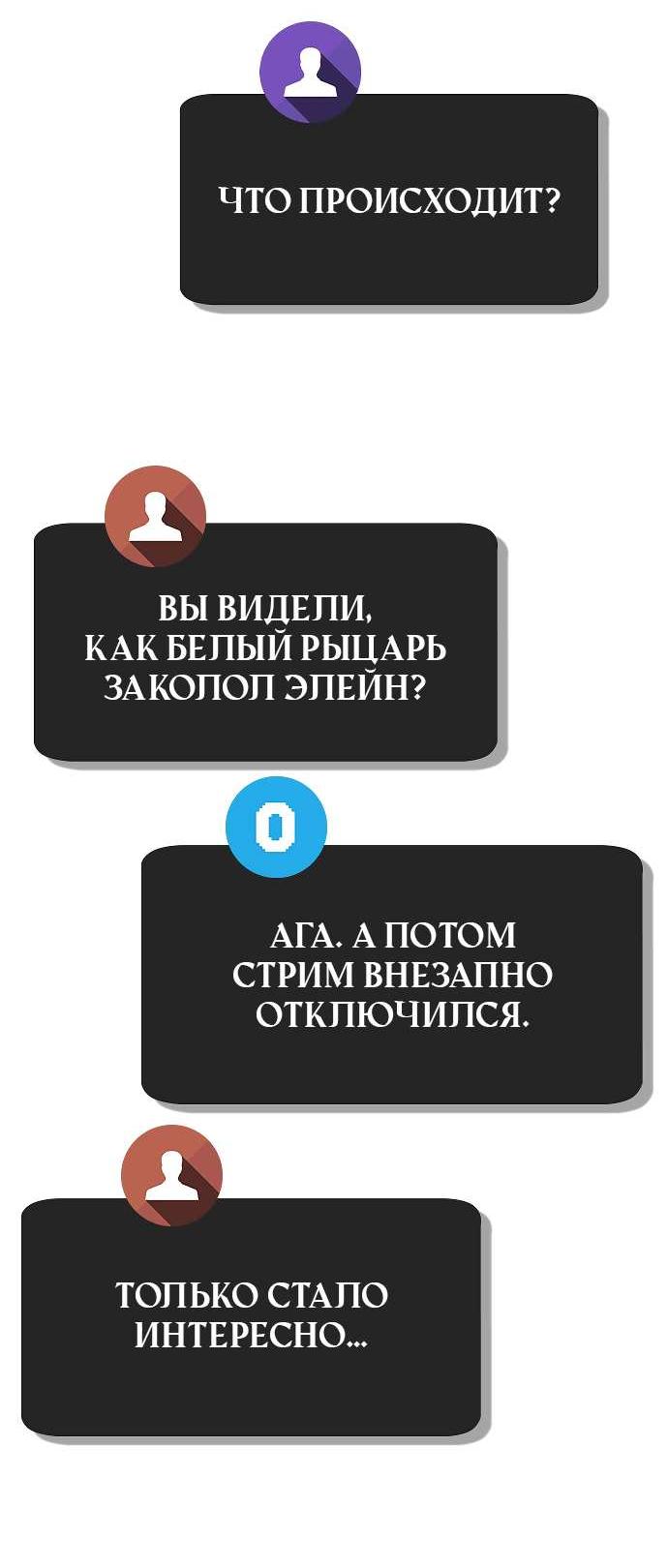 Манга Создатель плохой концовки - Глава 95 Страница 41