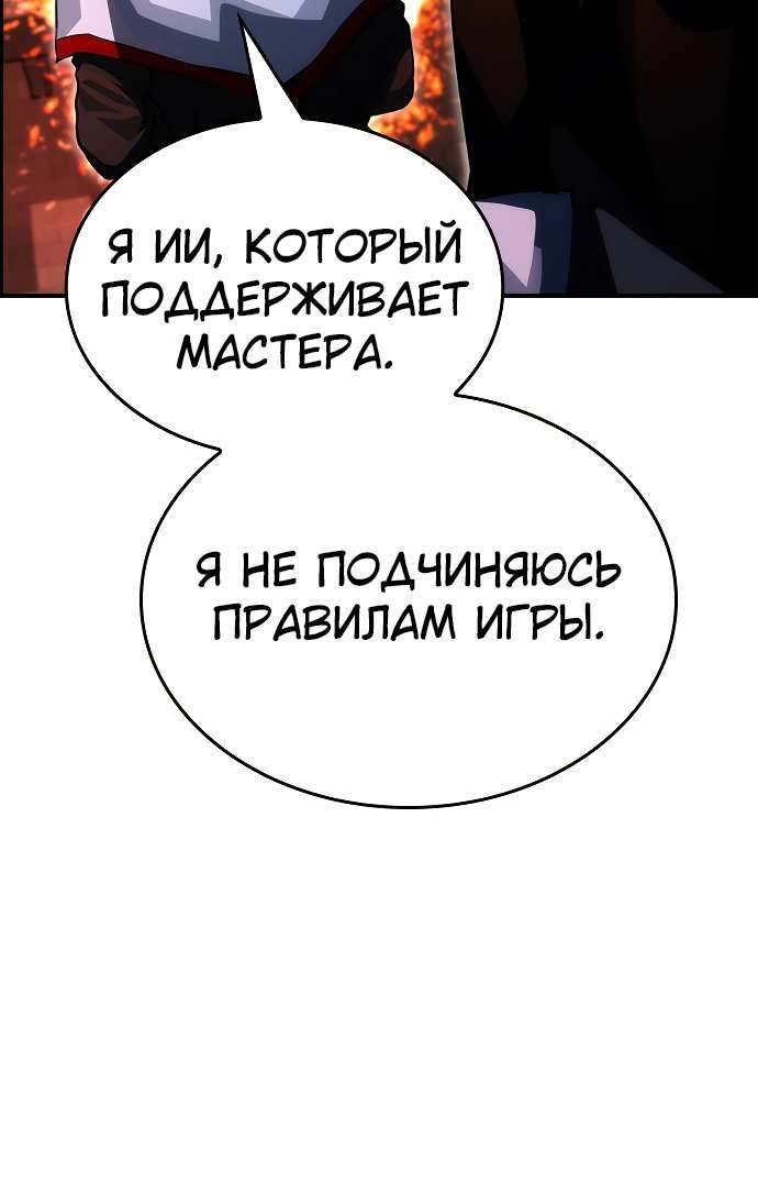 Манга Создатель плохой концовки - Глава 95 Страница 19