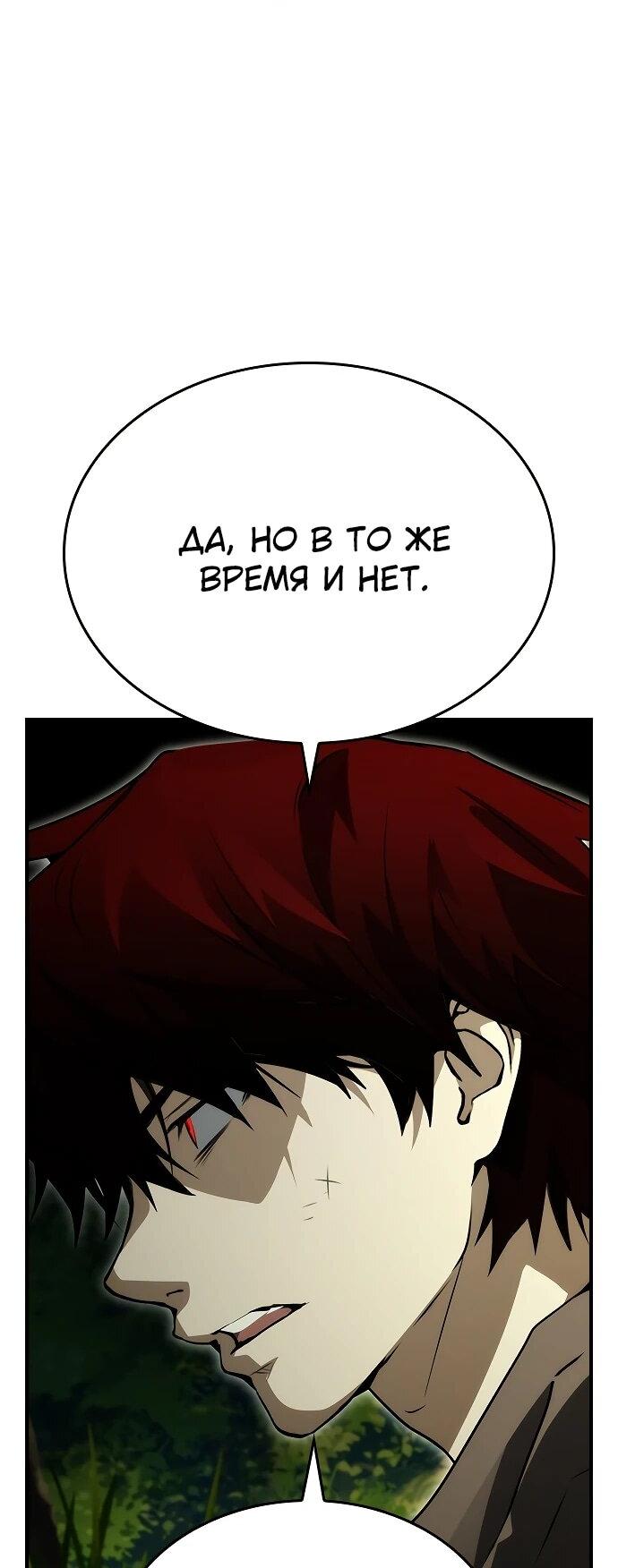 Манга Создатель плохой концовки - Глава 97 Страница 29