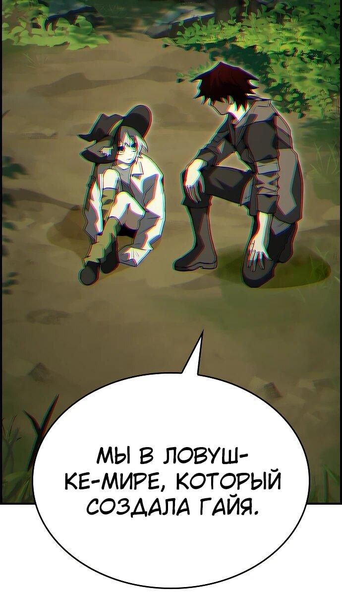 Манга Создатель плохой концовки - Глава 97 Страница 20