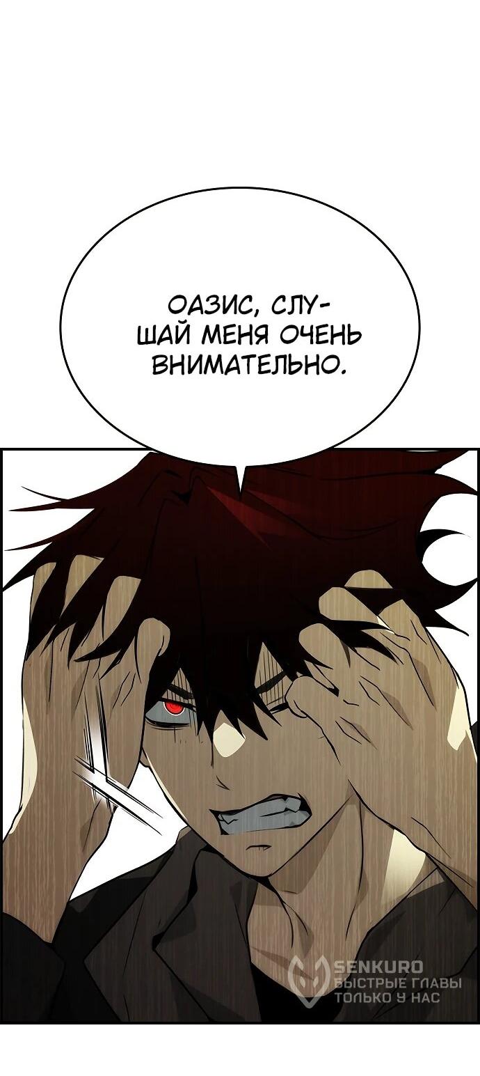 Манга Создатель плохой концовки - Глава 97 Страница 32