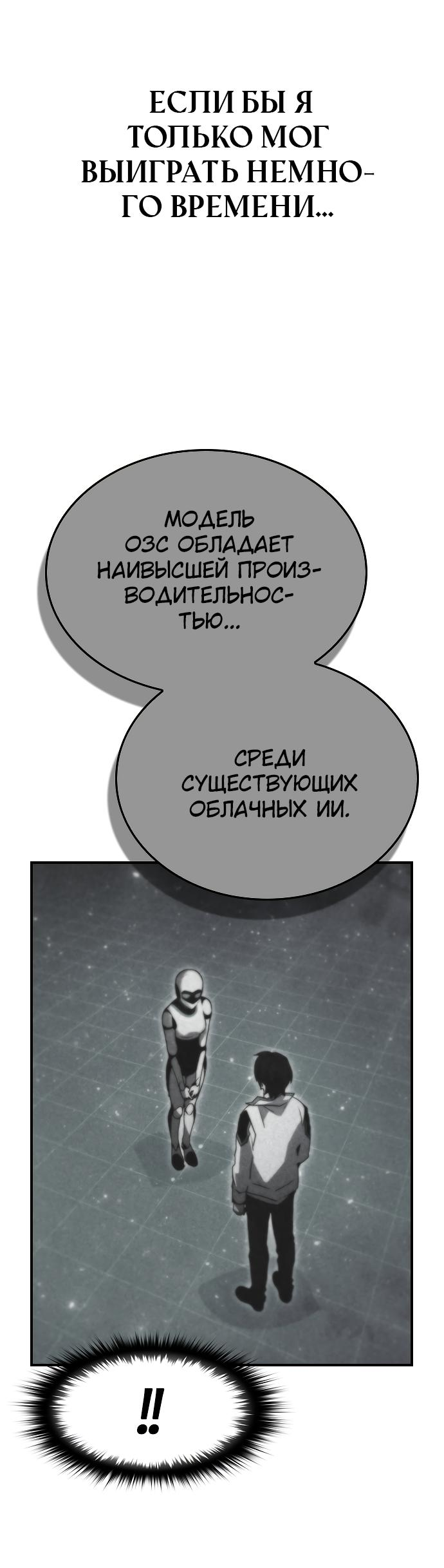 Манга Создатель плохой концовки - Глава 98 Страница 44