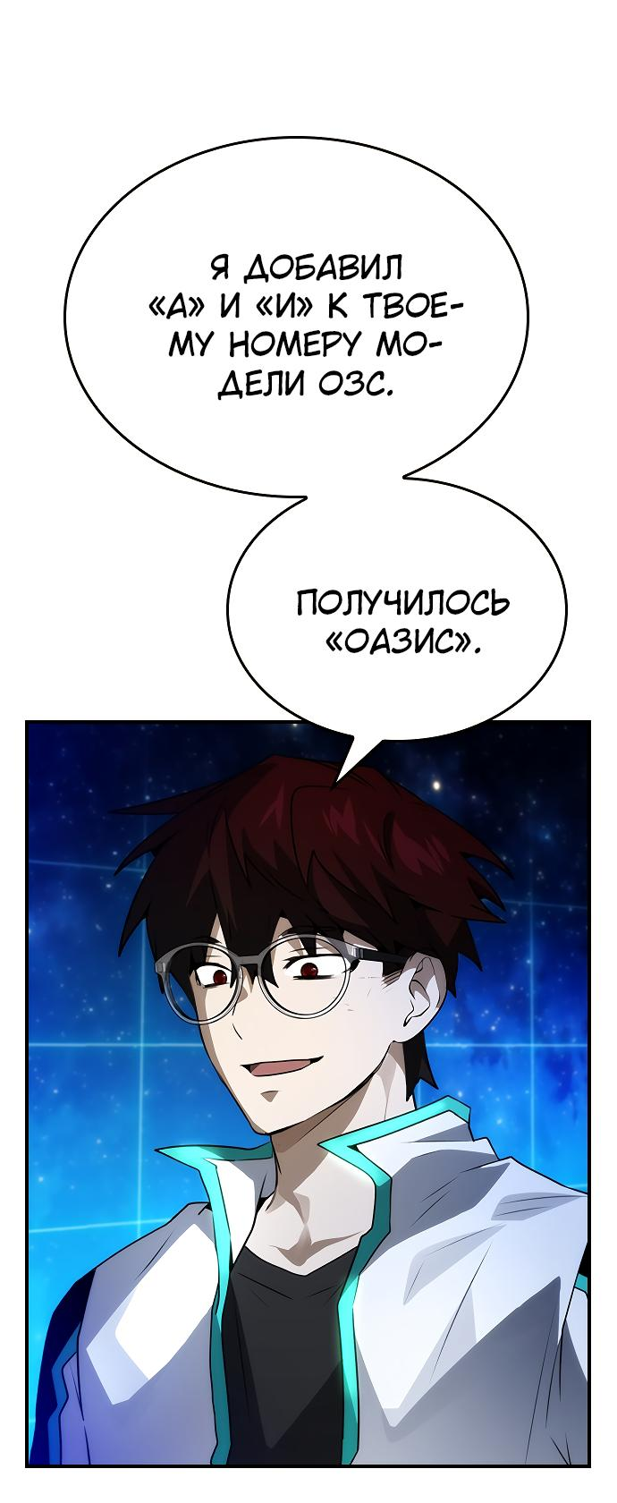 Манга Создатель плохой концовки - Глава 98 Страница 14
