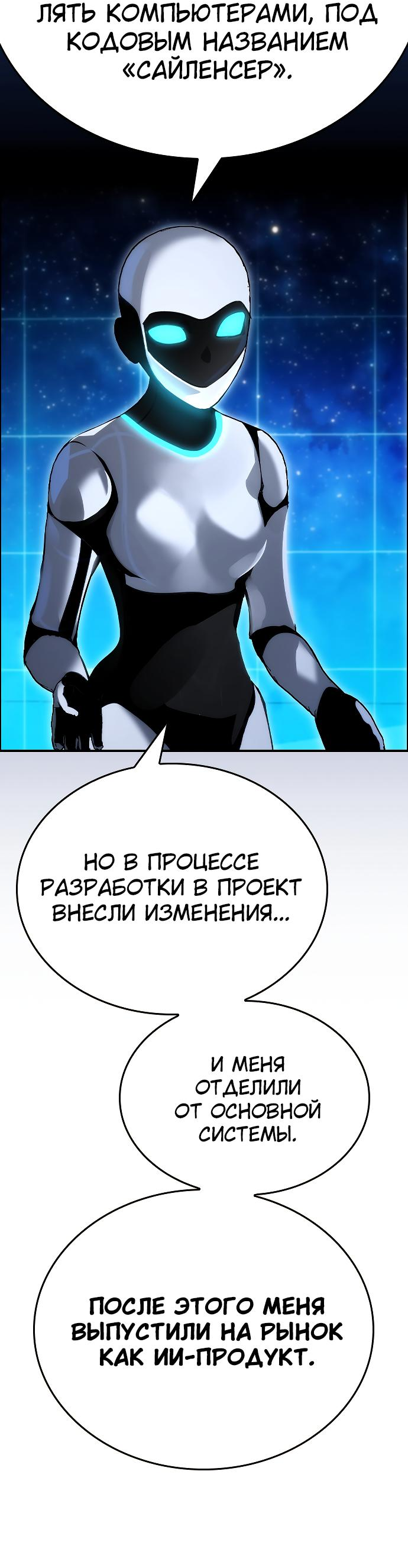 Манга Создатель плохой концовки - Глава 98 Страница 4