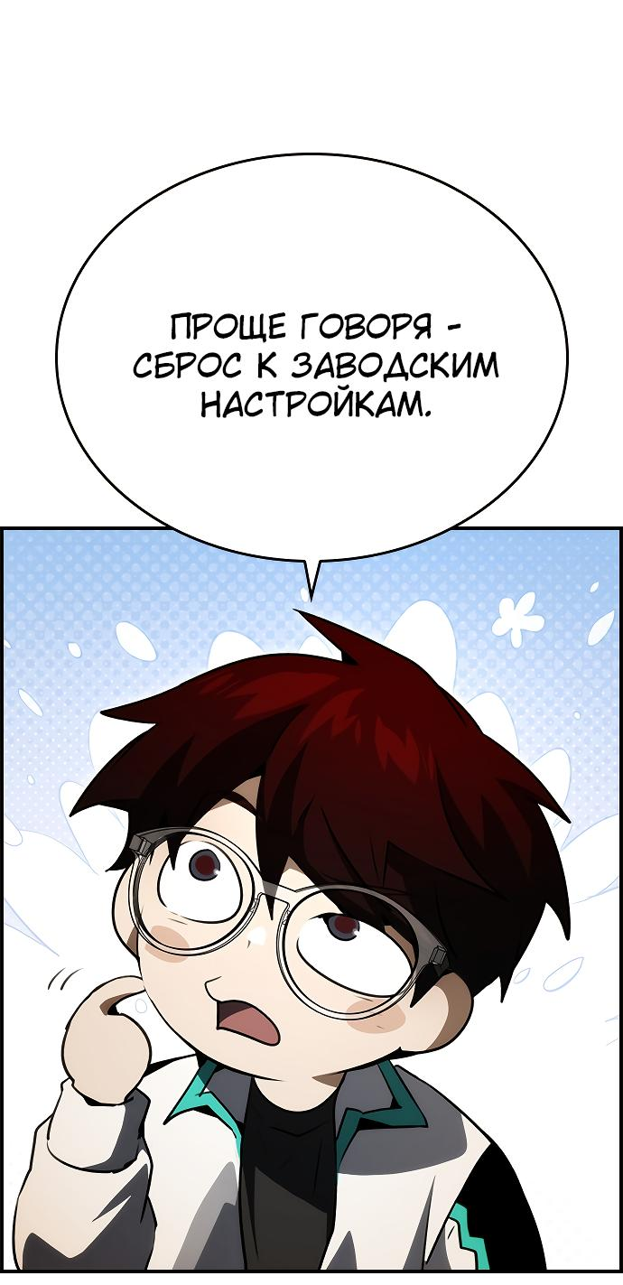 Манга Создатель плохой концовки - Глава 98 Страница 10