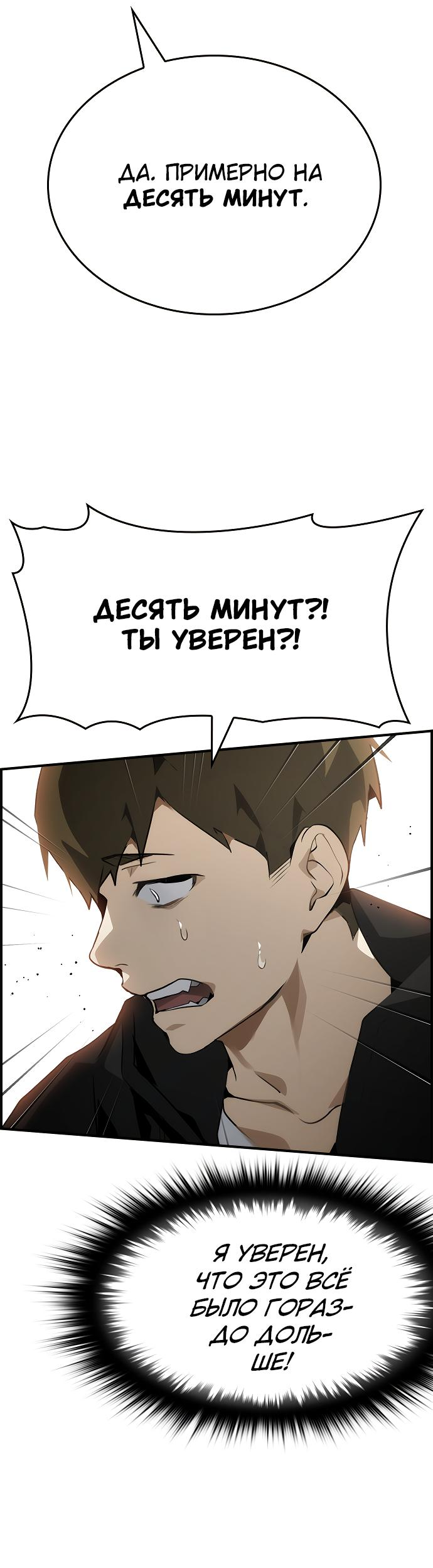Манга Создатель плохой концовки - Глава 98 Страница 66