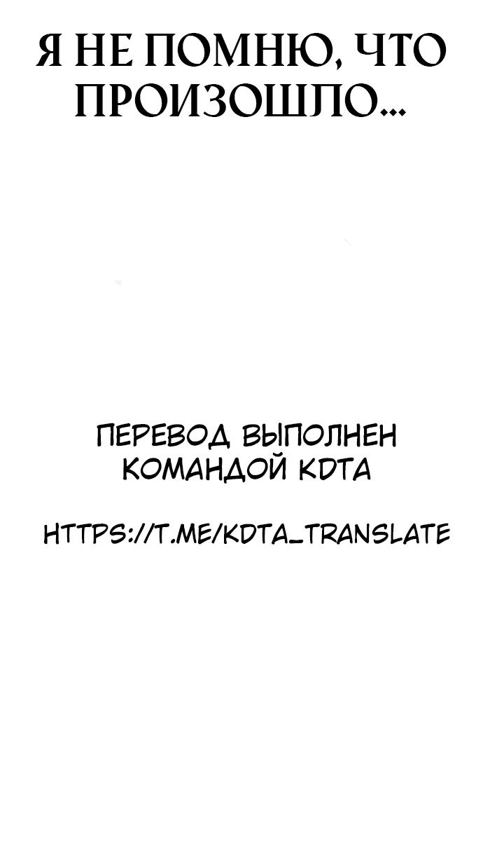Манга Создатель плохой концовки - Глава 98 Страница 68