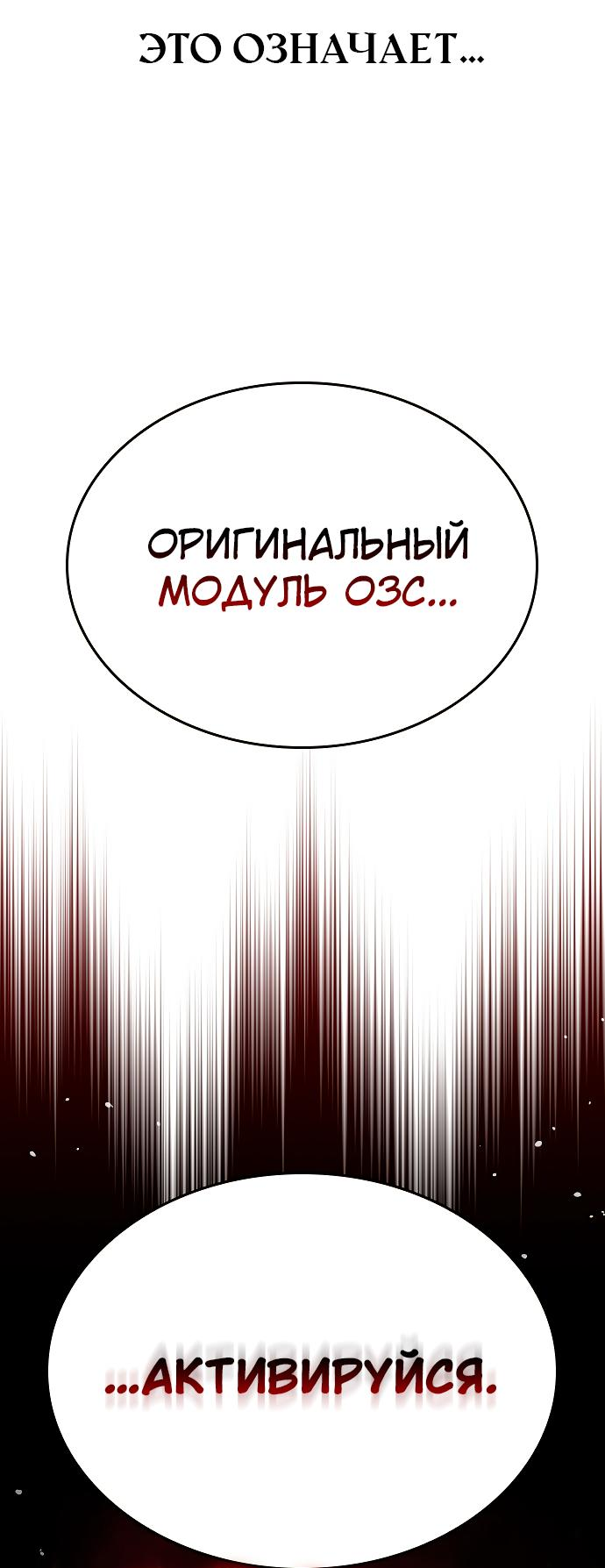 Манга Создатель плохой концовки - Глава 98 Страница 46