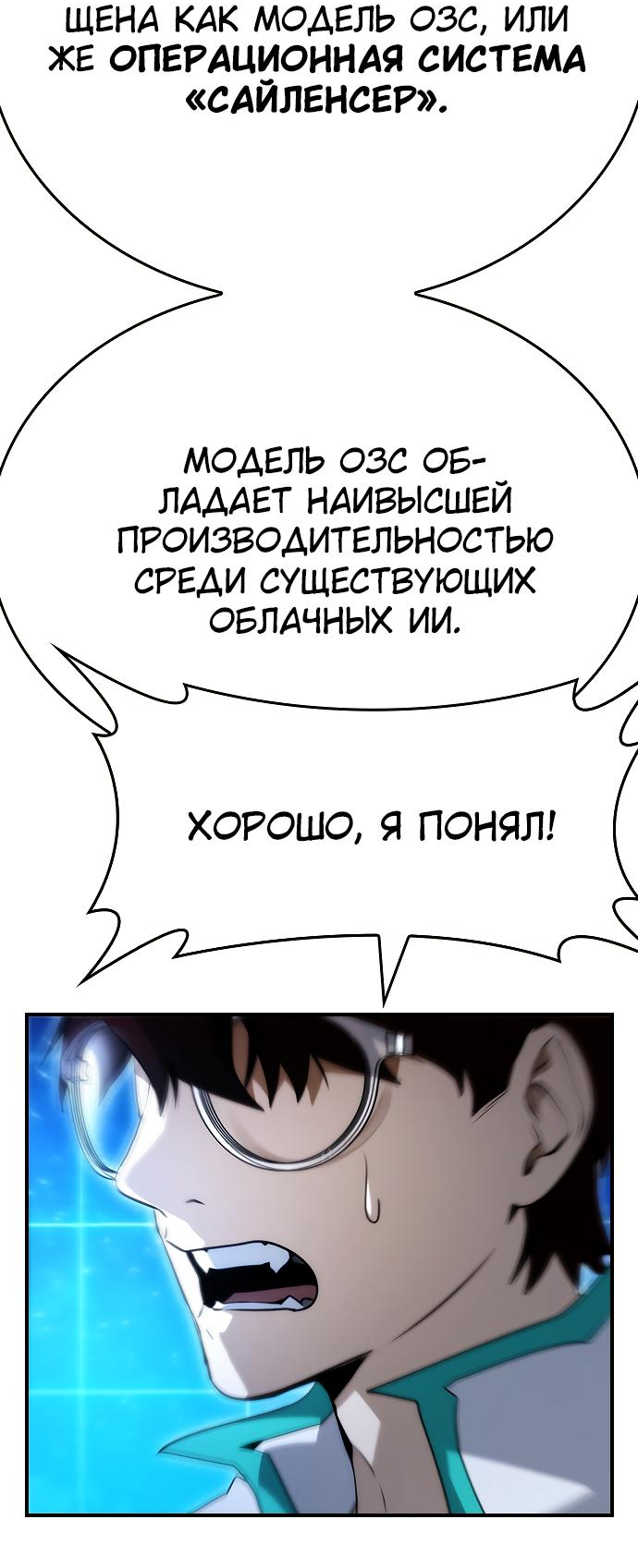 Манга Создатель плохой концовки - Глава 98 Страница 6