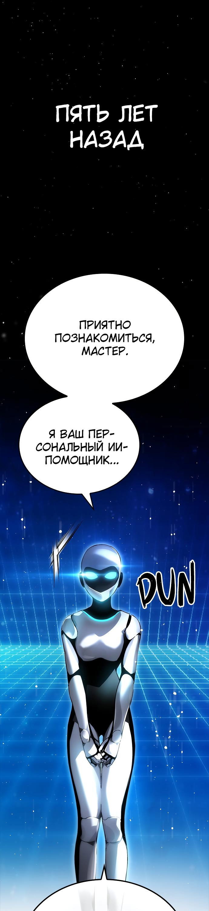 Манга Создатель плохой концовки - Глава 98 Страница 1