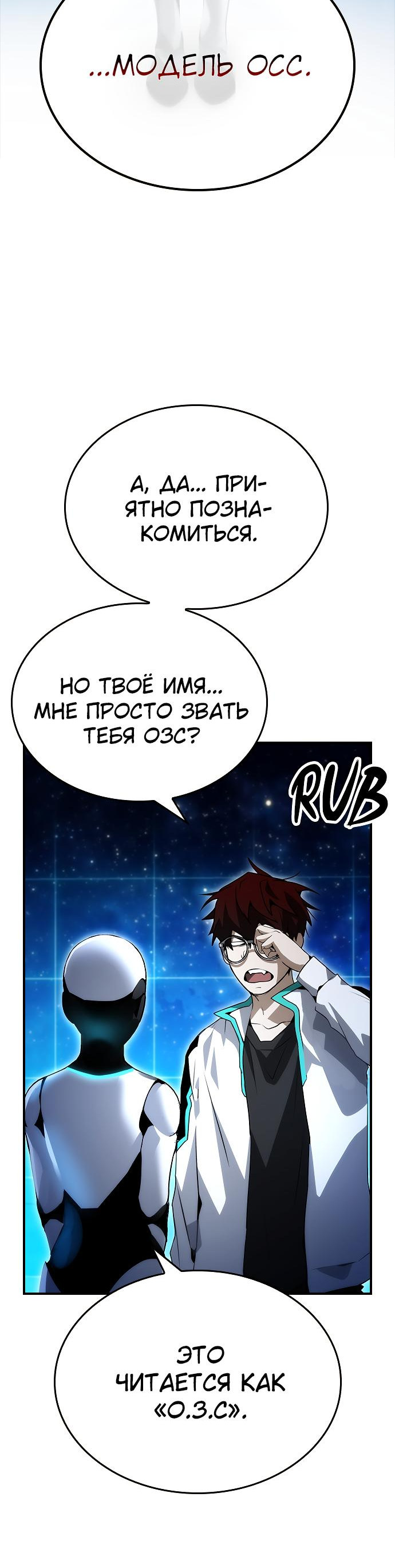 Манга Создатель плохой концовки - Глава 98 Страница 2