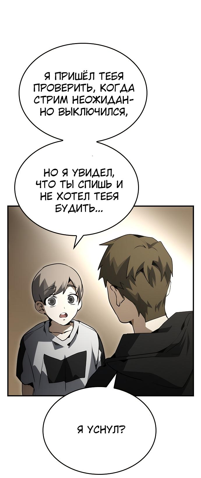 Манга Создатель плохой концовки - Глава 98 Страница 65