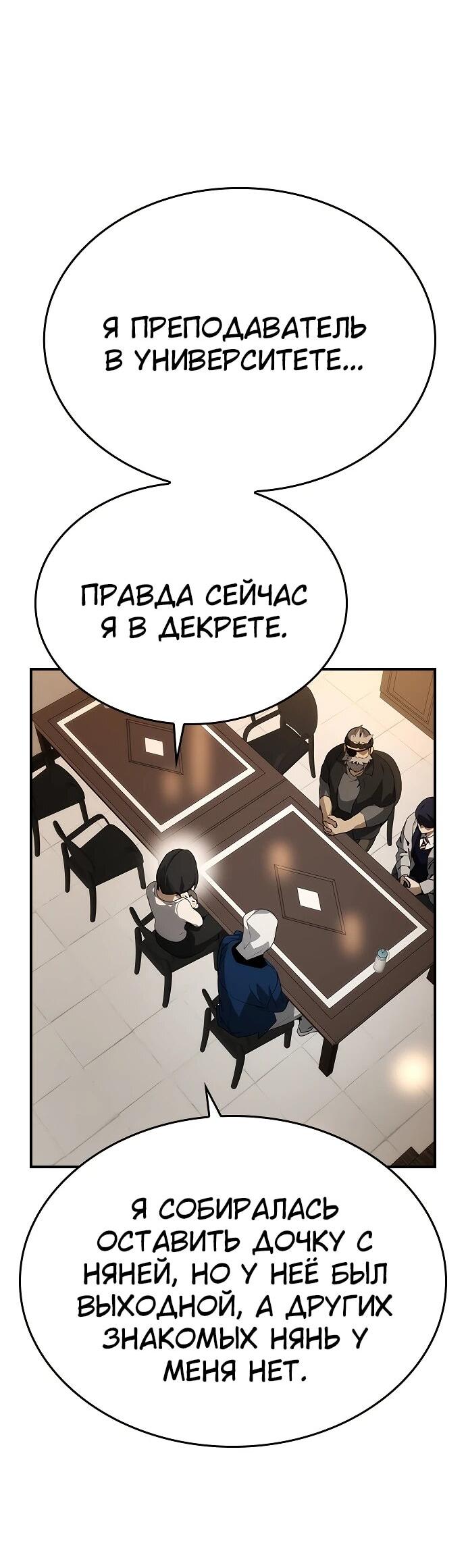 Манга Создатель плохой концовки - Глава 99 Страница 46