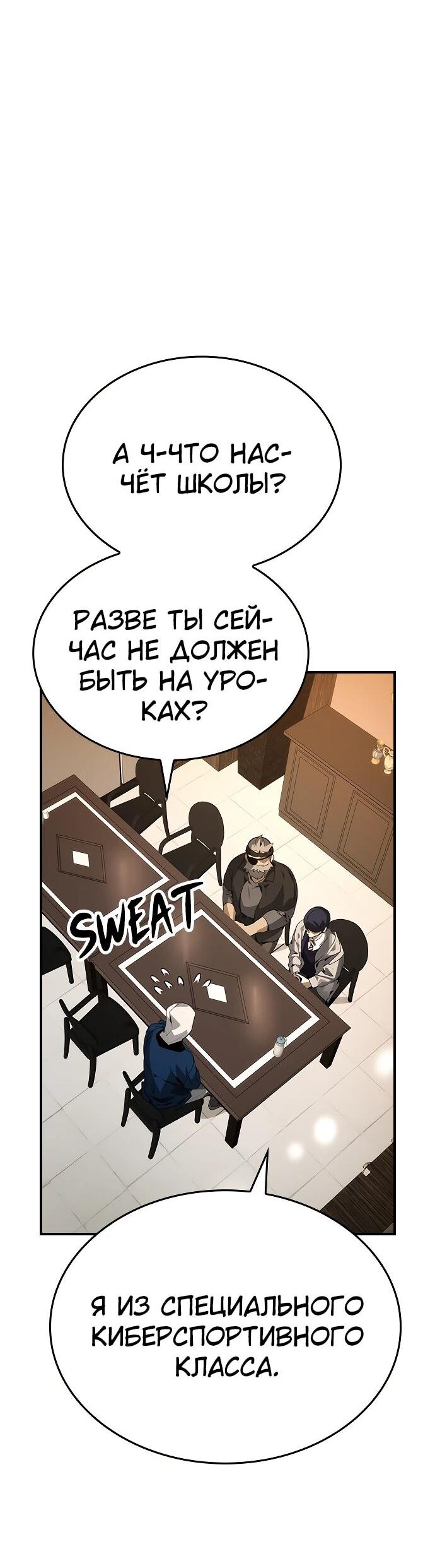 Манга Создатель плохой концовки - Глава 99 Страница 35