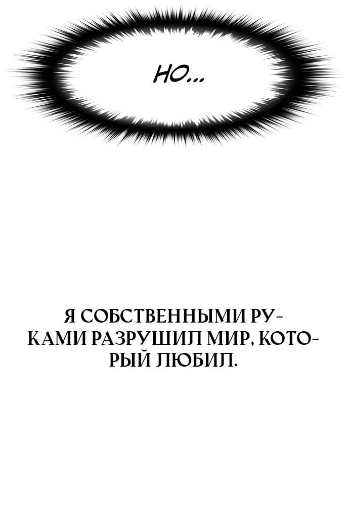 Манга Создатель плохой концовки - Глава 99 Страница 14