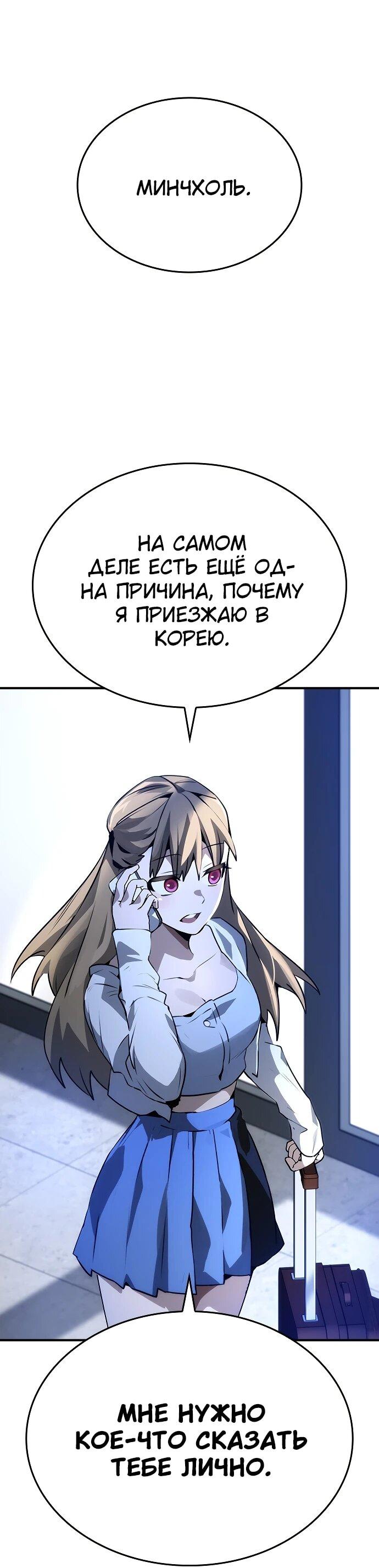 Манга Создатель плохой концовки - Глава 99 Страница 75