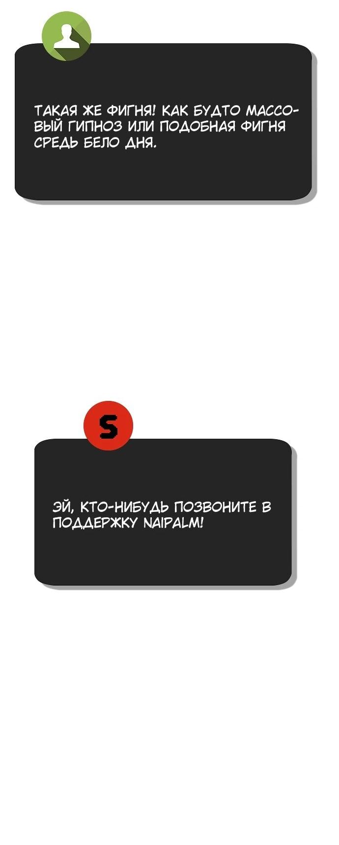 Манга Создатель плохой концовки - Глава 99 Страница 4