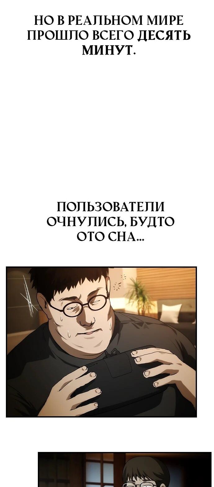 Манга Создатель плохой концовки - Глава 99 Страница 7