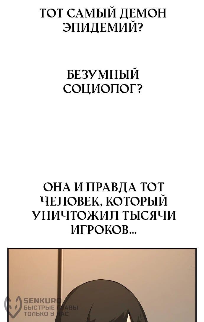 Манга Создатель плохой концовки - Глава 99 Страница 50